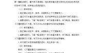 小学语文统编版（2024）三年级上册不懂就要问教案设计