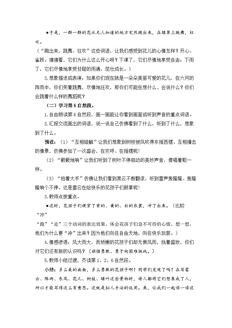 《花的学校》精品教案(第二课时)第2页