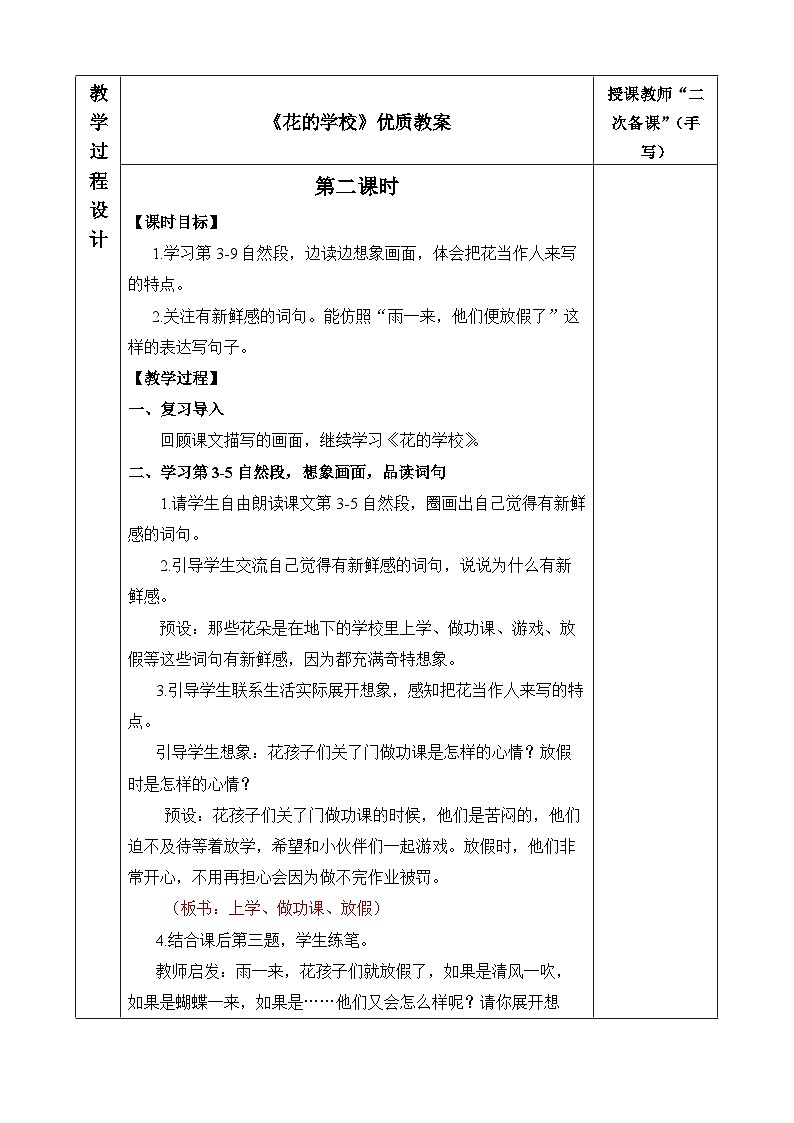 《花的学校》优质教案(第二课时)第1页