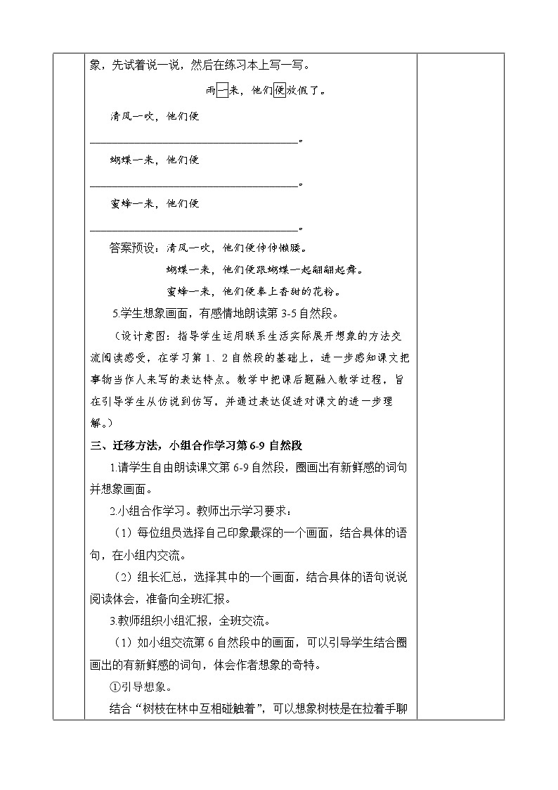 《花的学校》优质教案(第二课时)第2页