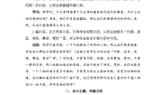 小学语文统编版（2024）三年级上册习作：猜猜他是谁教案