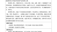 统编版（2024）三年级上册习作：猜猜他是谁第一课时教案