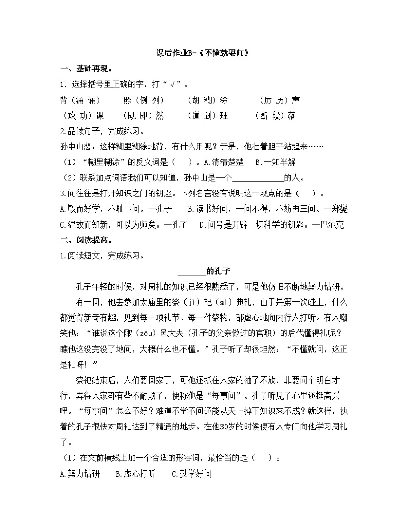 课后作业B-《不懂就要问》第1页