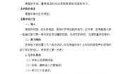 三上语文《第一单元复习课》名师教学设计