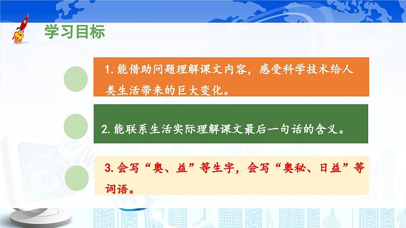 《呼风唤雨的世纪》 课件(第二课时)第2页