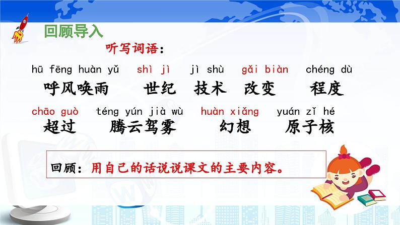 《呼风唤雨的世纪》 课件(第二课时)第3页