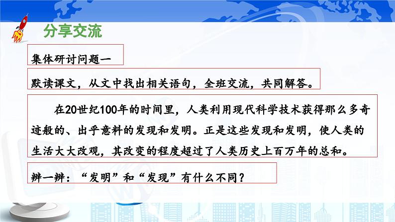 《呼风唤雨的世纪》 课件(第二课时)第5页