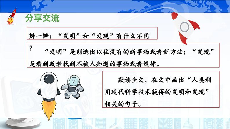 《呼风唤雨的世纪》 课件(第二课时)第6页