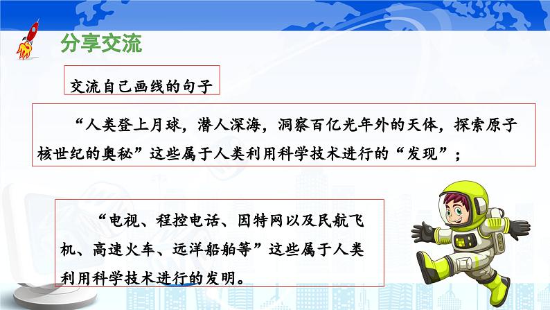 《呼风唤雨的世纪》 课件(第二课时)第7页
