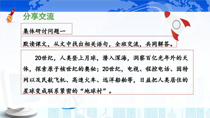 《呼风唤雨的世纪》 课件(第二课时)第8页