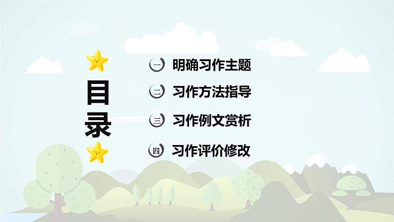 《习作:我的家人》精品课件02