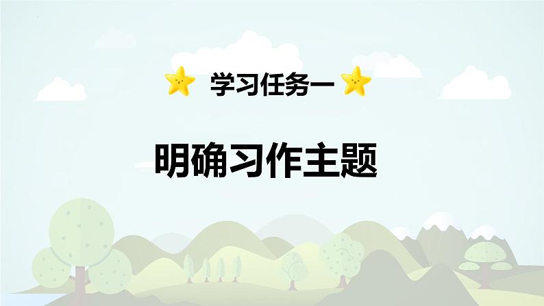 《习作:我的家人》精品课件03