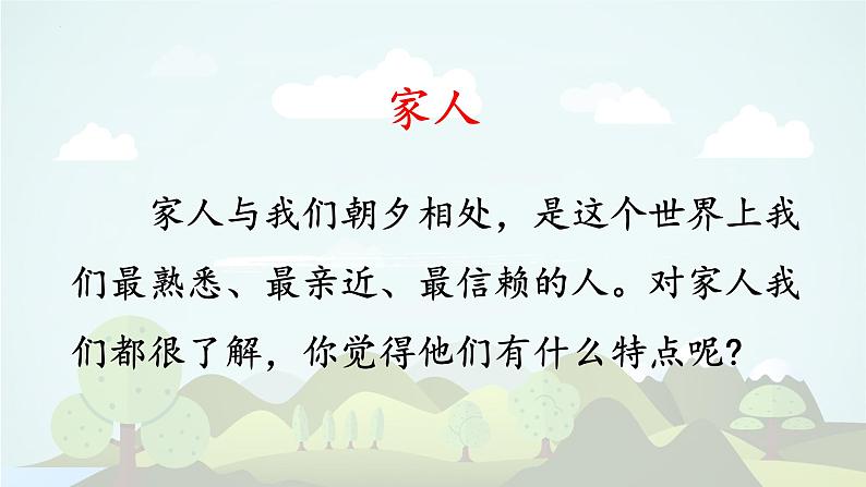 《习作:我的家人》精品课件08