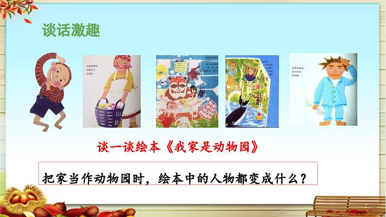 《习作:小小“动物园”》 课件(第一课时)第4页