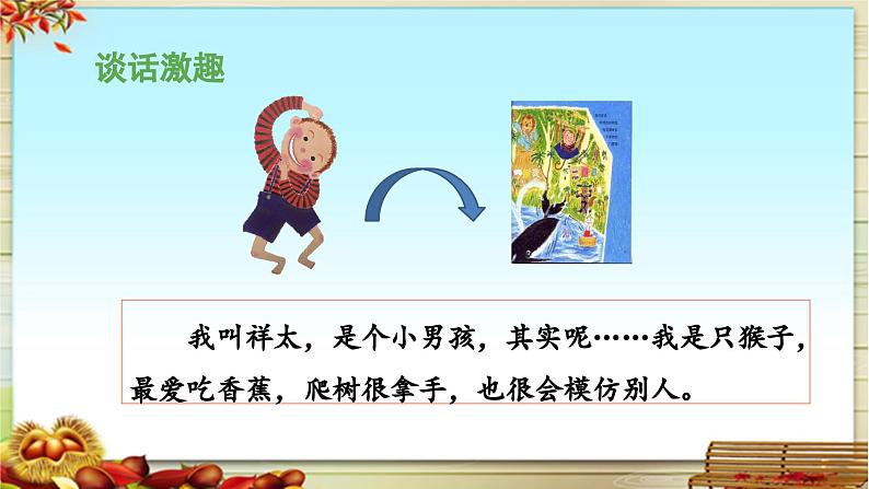 《习作:小小“动物园”》 课件(第一课时)第5页