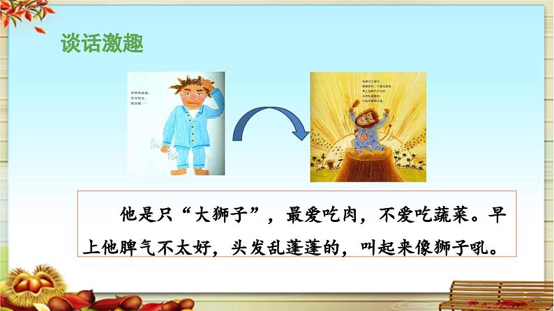 《习作:小小“动物园”》 课件(第一课时)第6页