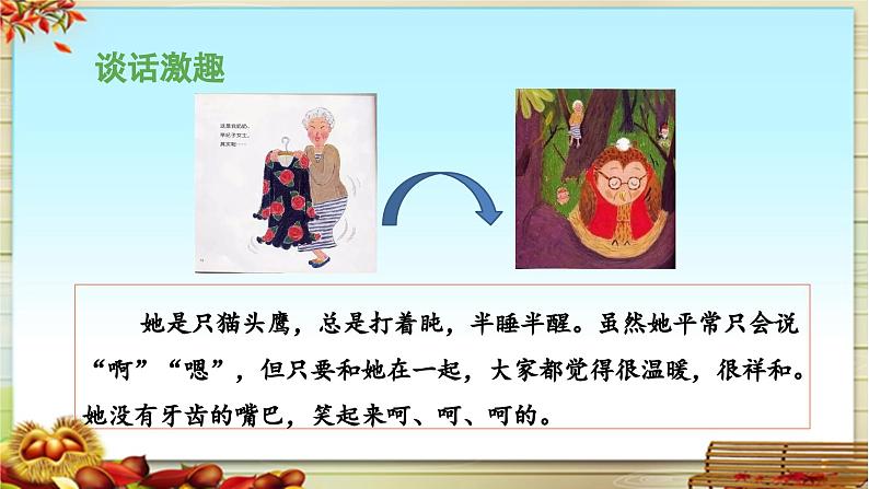 《习作:小小“动物园”》 课件(第一课时)第7页