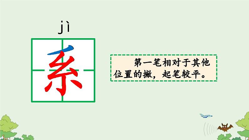 《夜间飞行的秘密》优质课件(第一课时)第8页
