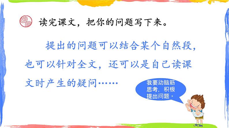 《一个豆荚里的五粒豆》课后题课件第2页