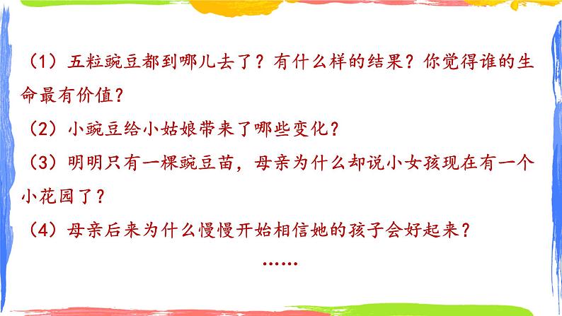 《一个豆荚里的五粒豆》课后题课件第3页