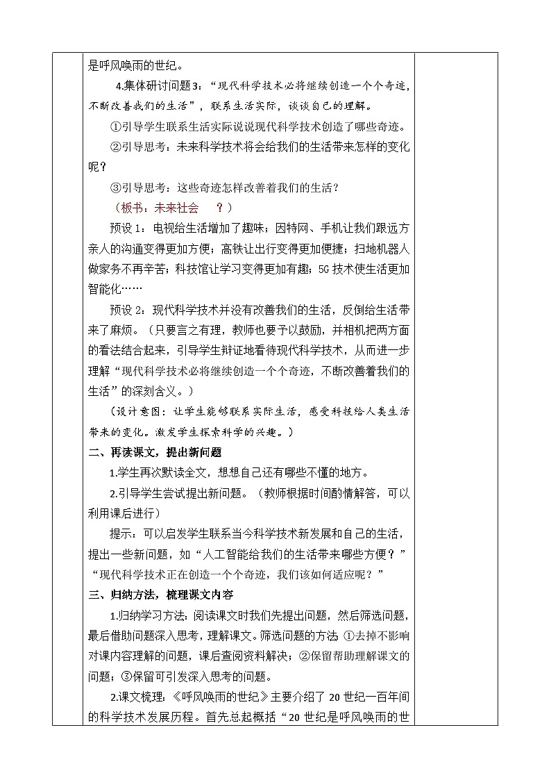 《呼风唤雨的世纪》优质教案(第二课时)第3页
