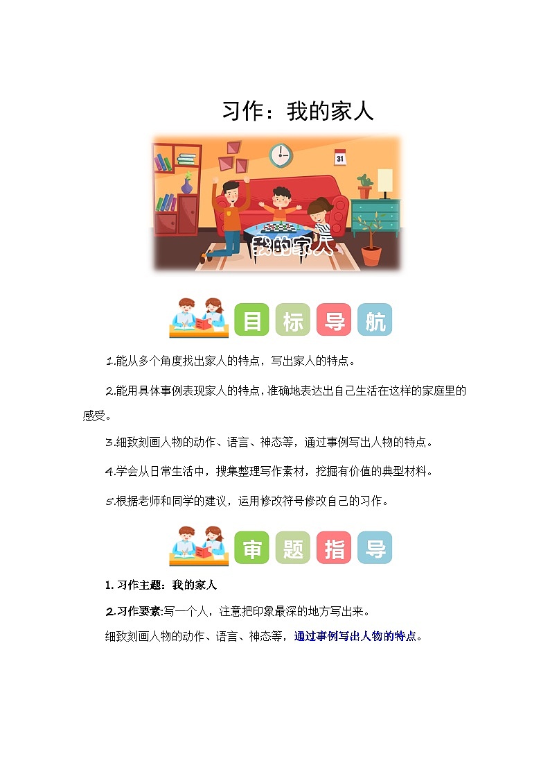 《习作:我的家人》教学设计与指导教案第1页