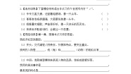 小学语文统编版（2024）四年级上册习作：小小“动物园”同步训练题