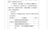 统编版（2024）四年级上册习作：小小“动物园”第二课时教案