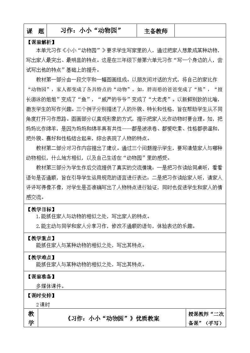 《习作:小小“动物园”》优质教案(第一课时)第1页