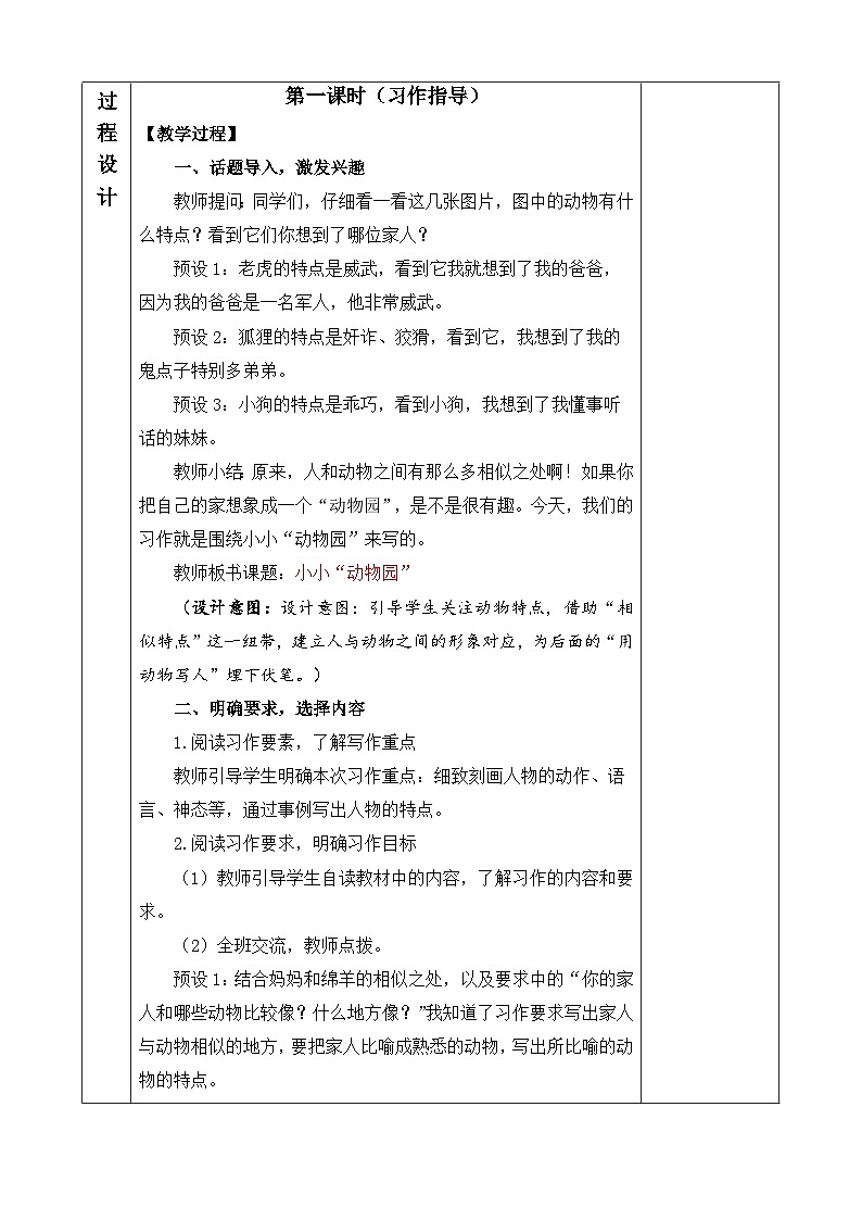 《习作:小小“动物园”》优质教案(第一课时)第2页