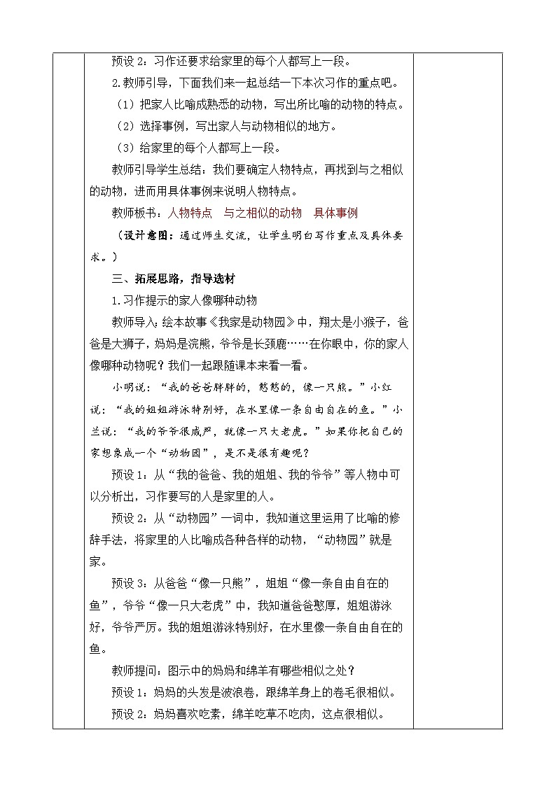 《习作:小小“动物园”》优质教案(第一课时)第3页