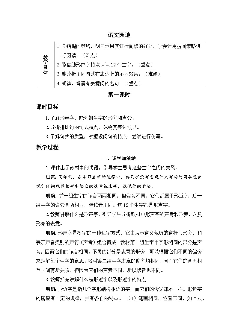 四上《语文园地二》精品教案(第一课时)第1页