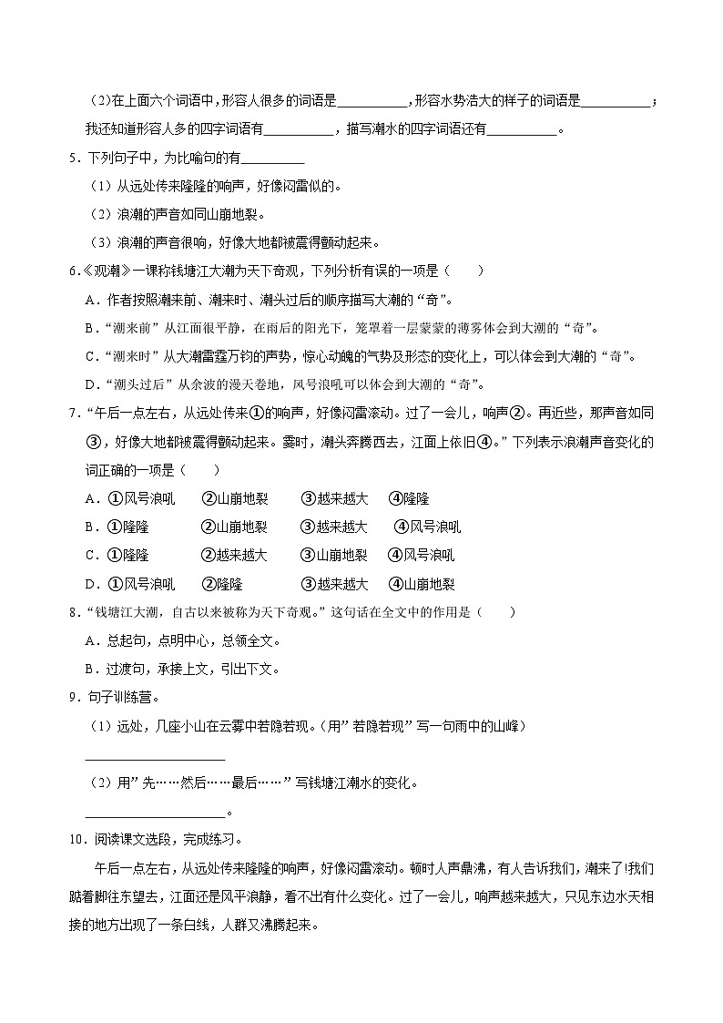 1 观潮(拔尖练习)2024-2025学年四年级上册语文统编版第2页