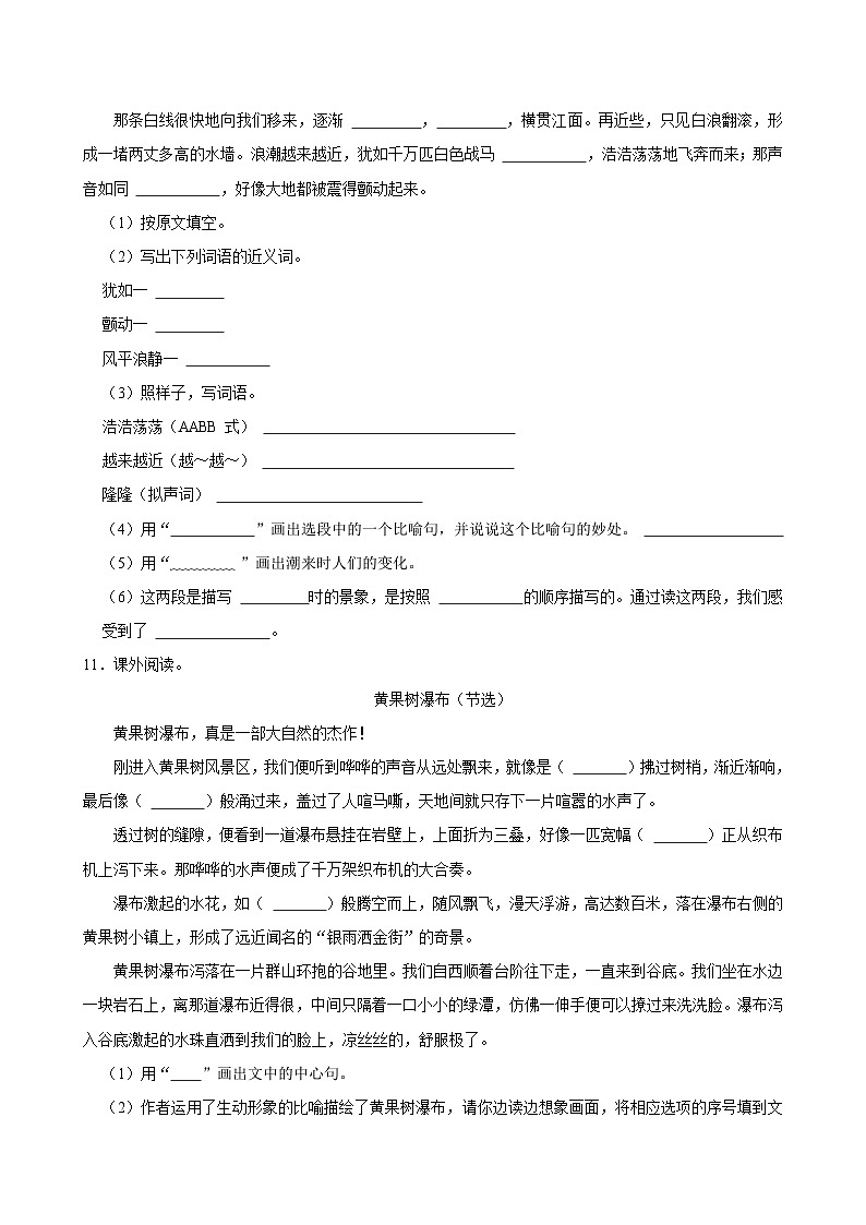 1 观潮(拔尖练习)2024-2025学年四年级上册语文统编版第3页