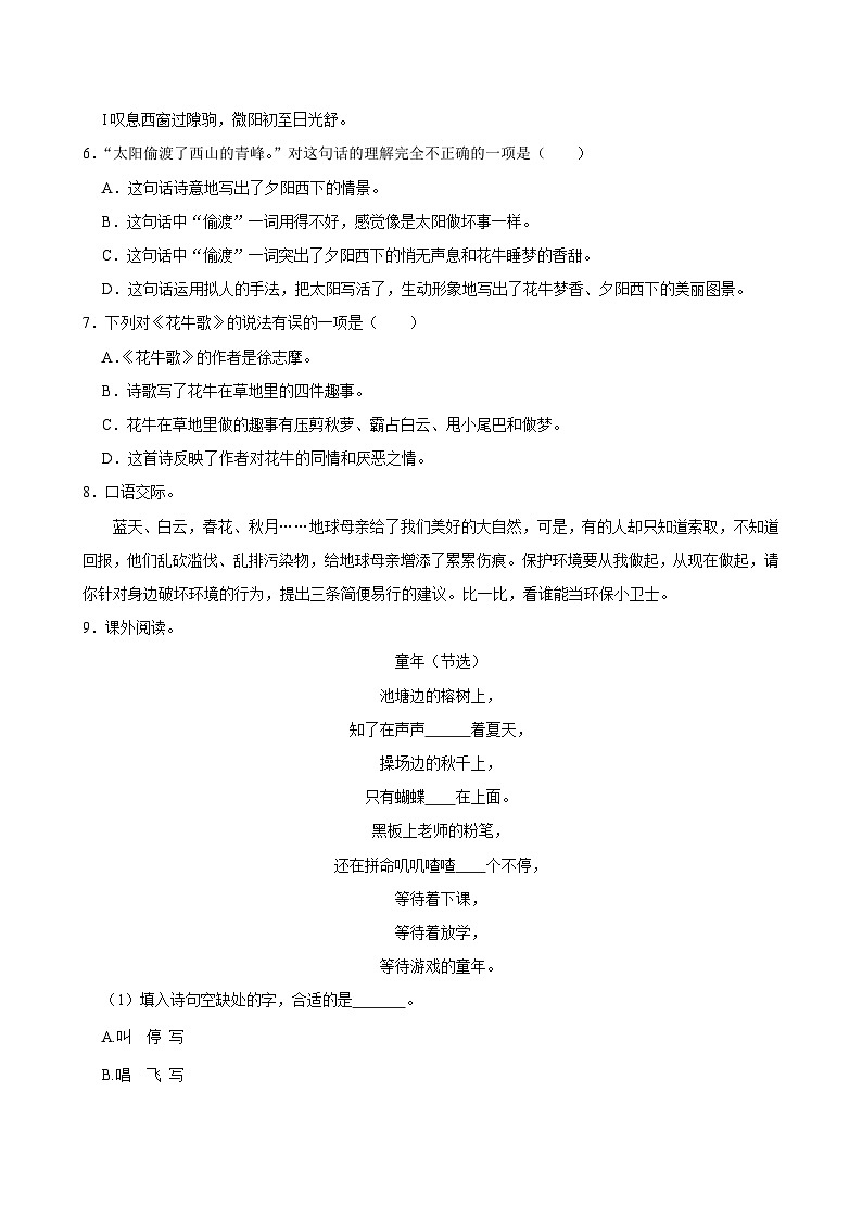 3现代诗二首(拔尖练习)2024-2025学年四年级上册语文统编版第2页