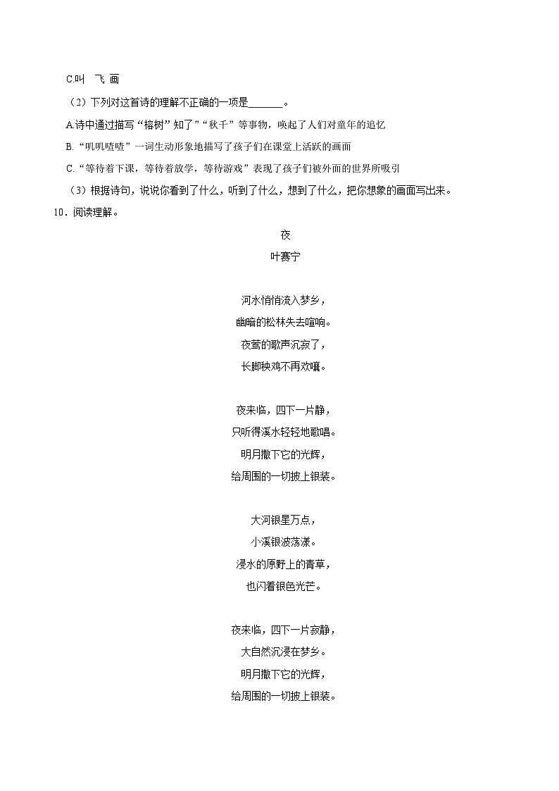 3现代诗二首(拔尖练习)2024-2025学年四年级上册语文统编版第3页