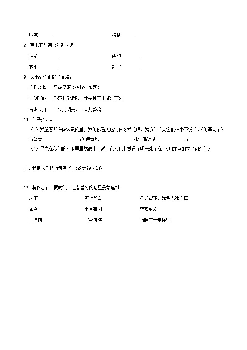 4 繁星(基础练习)2024-2025学年四年级上册语文统编版第2页