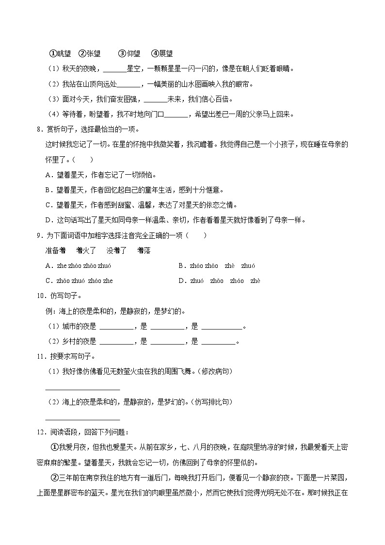 4 繁星(进阶练习)2024-2025学年四年级上册语文统编版第2页