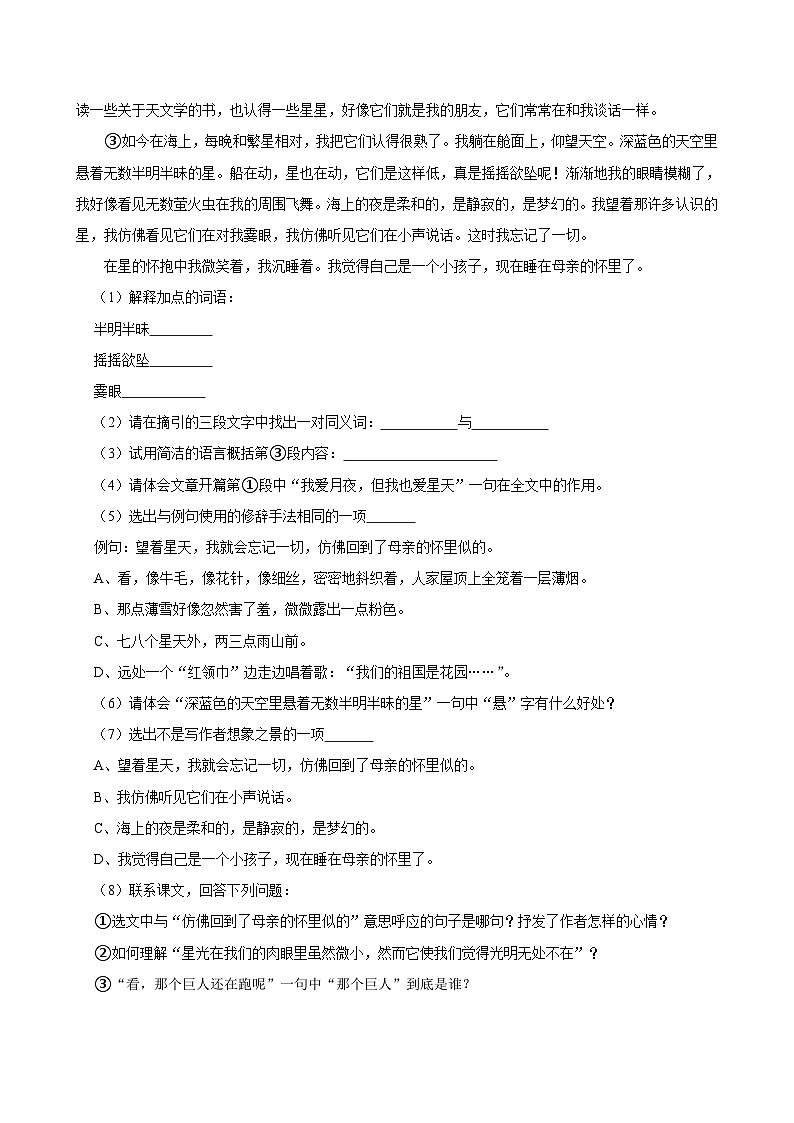 4 繁星(进阶练习)2024-2025学年四年级上册语文统编版第3页