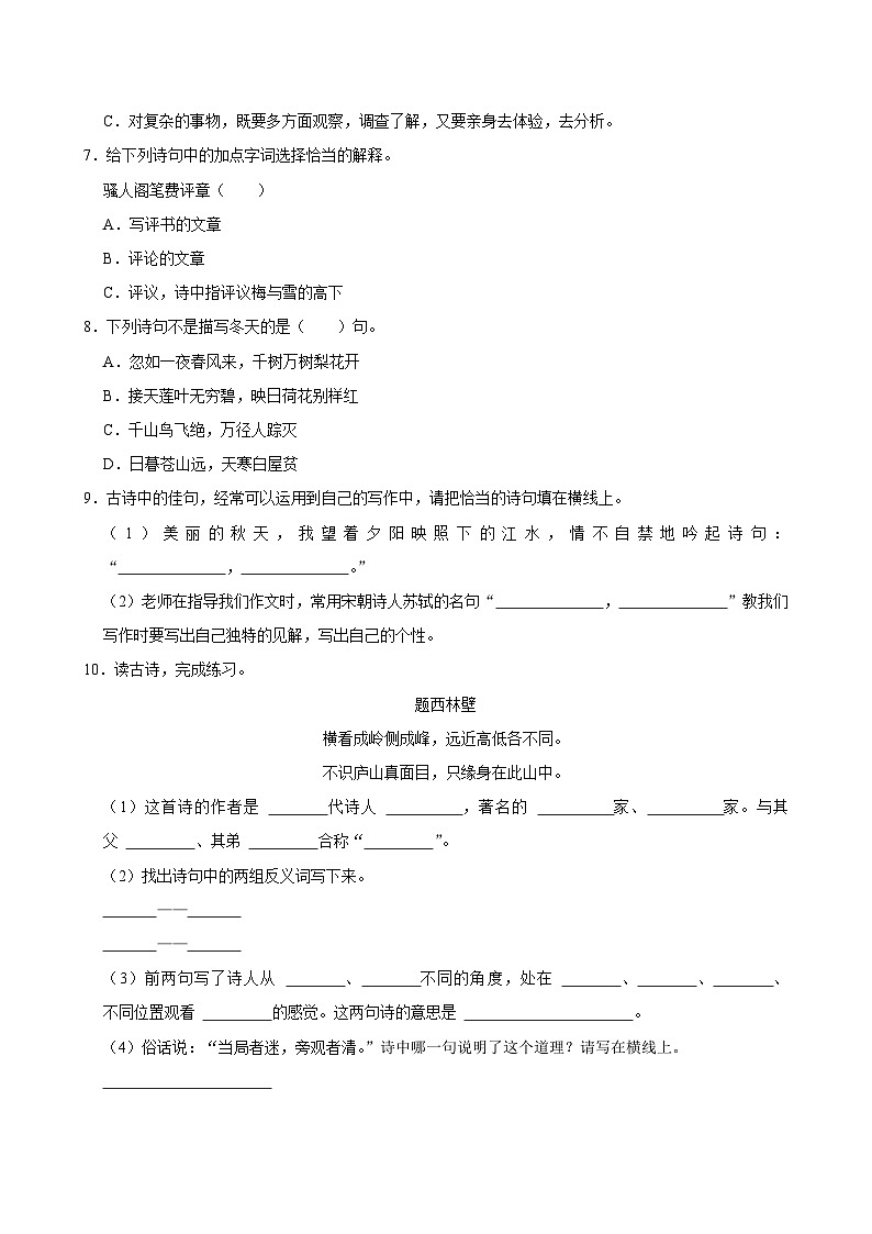 9 古诗三首(基础练习)2024-2025学年四年级上册语文统编版第2页