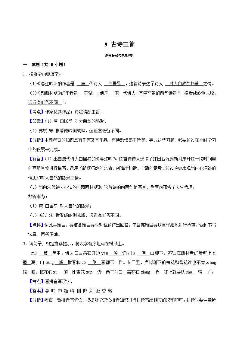9 古诗三首(基础练习)2024-2025学年四年级上册语文统编版第3页