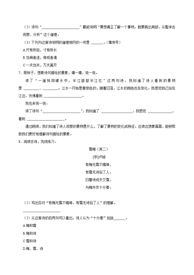 9 古诗三首(拔尖练习)2024-2025学年四年级上册语文统编版第2页