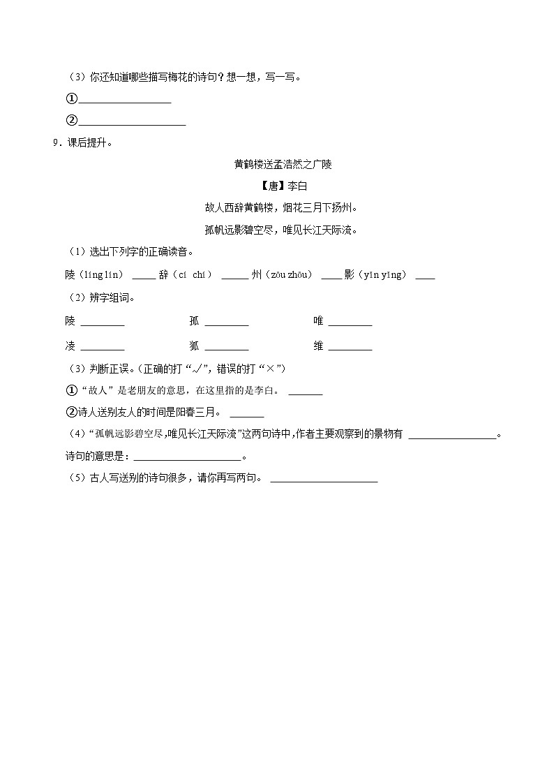 9 古诗三首(拔尖练习)2024-2025学年四年级上册语文统编版第3页