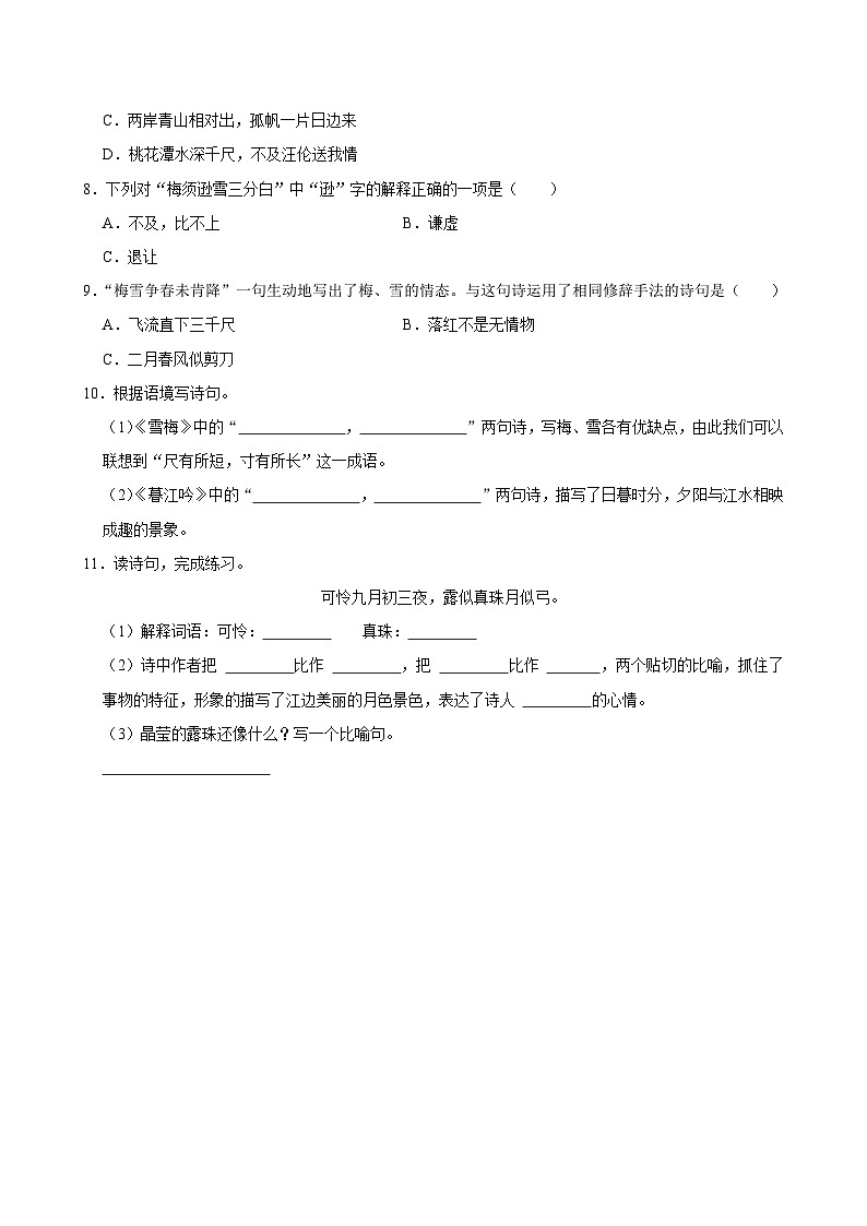 9 古诗三首(进阶练习)2024-2025学年四年级上册语文统编版第2页
