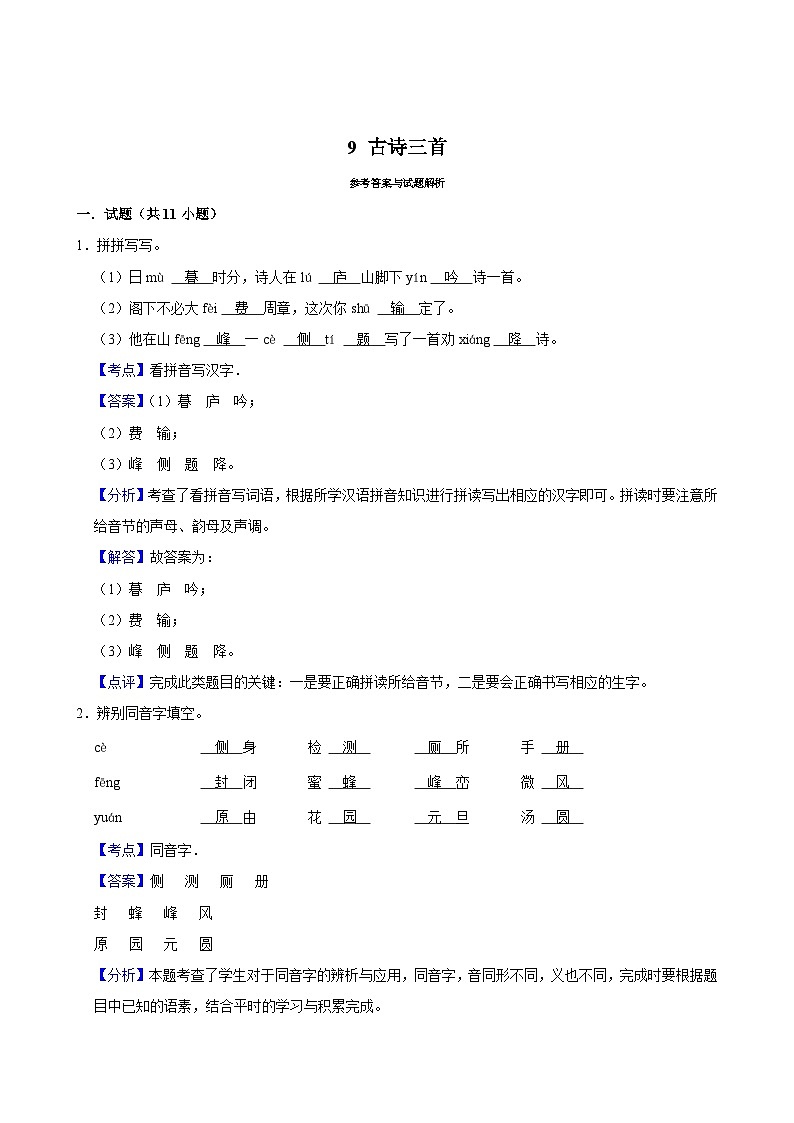 9 古诗三首(进阶练习)2024-2025学年四年级上册语文统编版第3页
