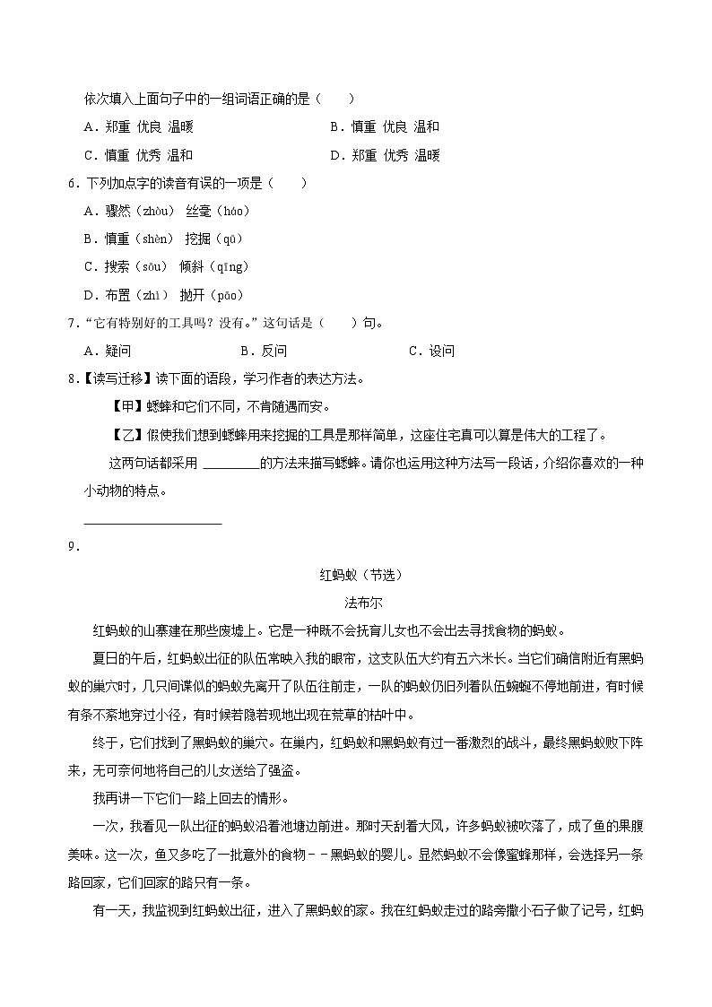 11 蟋蟀的住宅(拔尖练习)2024-2025学年四年级上册语文统编版第2页