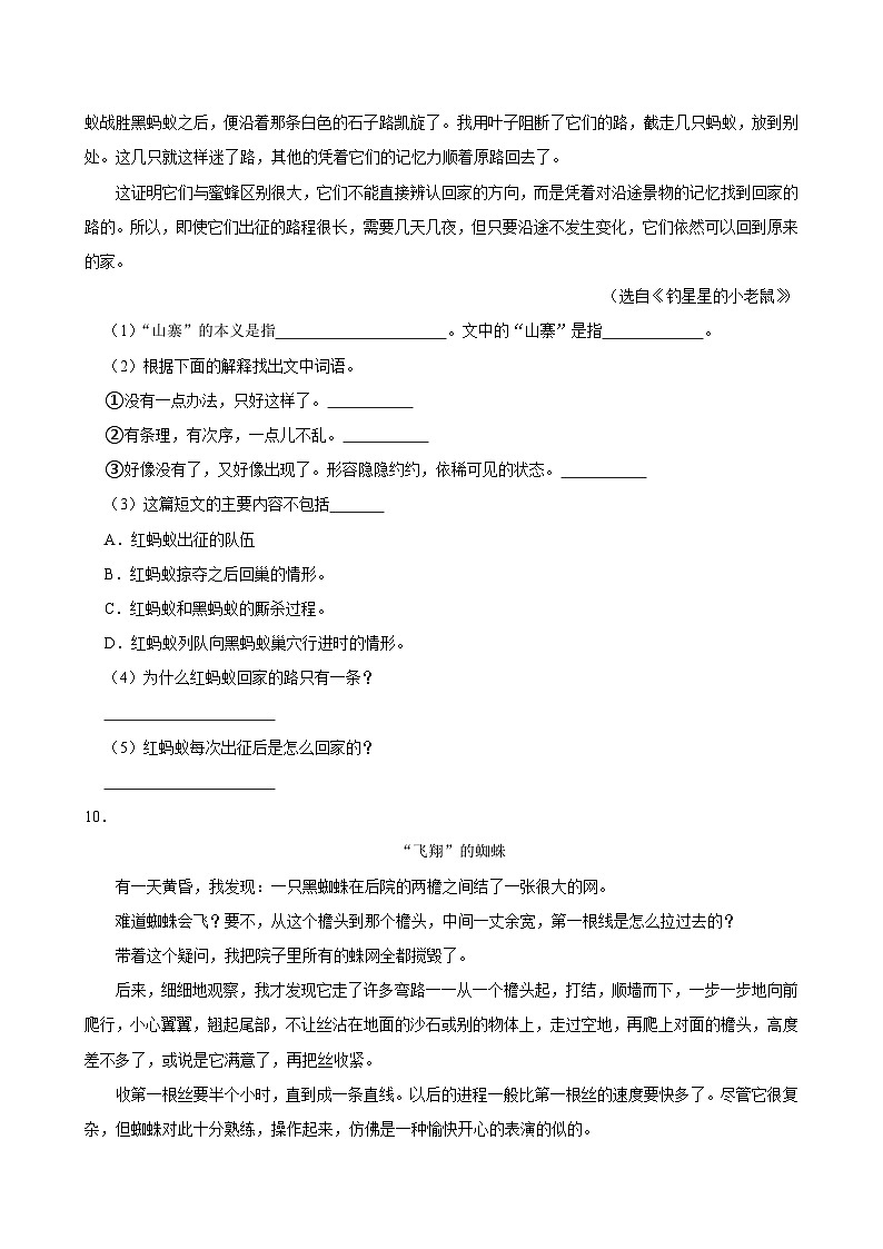 11 蟋蟀的住宅(拔尖练习)2024-2025学年四年级上册语文统编版第3页