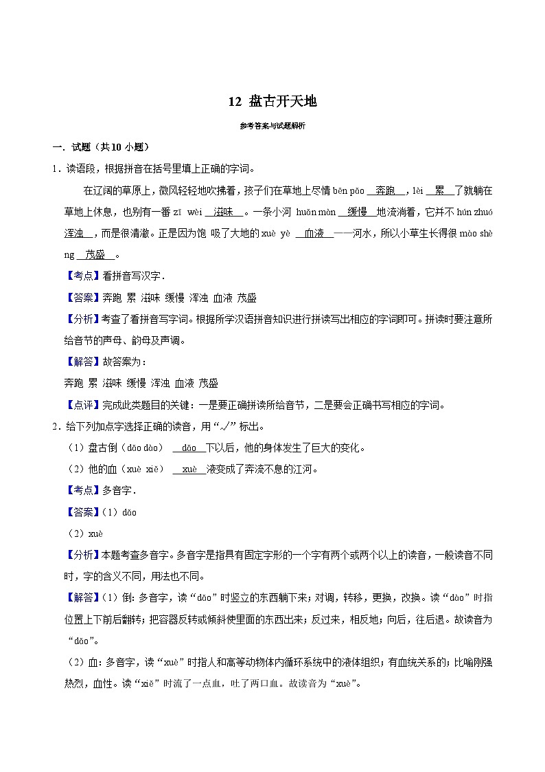 12 盘古开天地(基础练习)2024-2025学年四年级上册语文统编版第3页