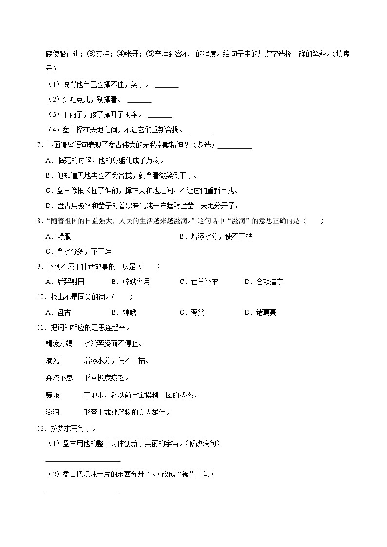 12 盘古开天地(进阶练习)2024-2025学年四年级上册语文统编版第2页