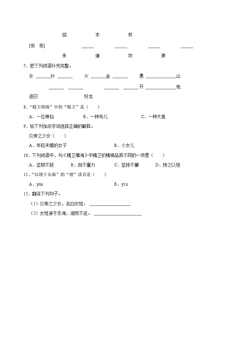 13 精卫填海(基础练习)2024-2025学年四年级上册语文统编版第2页